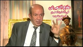 لطفي لبيب يكشف عن طلبه الصادم لحل أزمة التحرش في الشارع المصري!