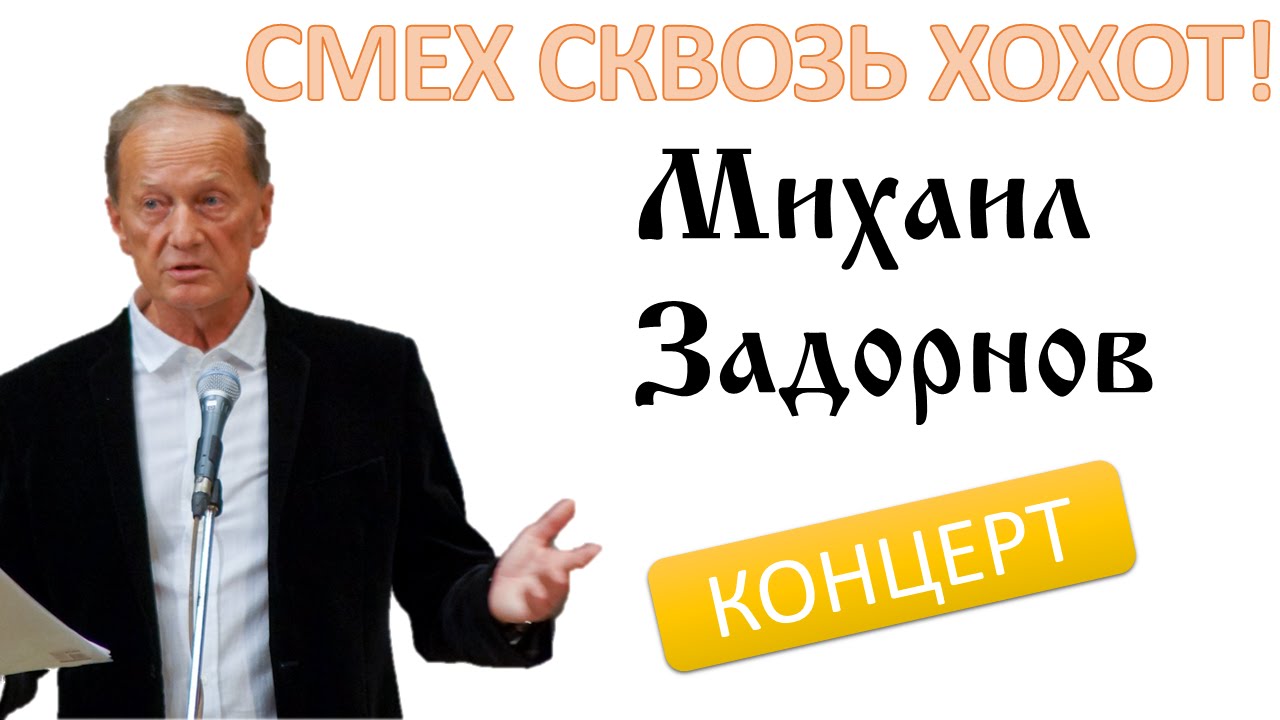 Концерт Смех сквозь хохот