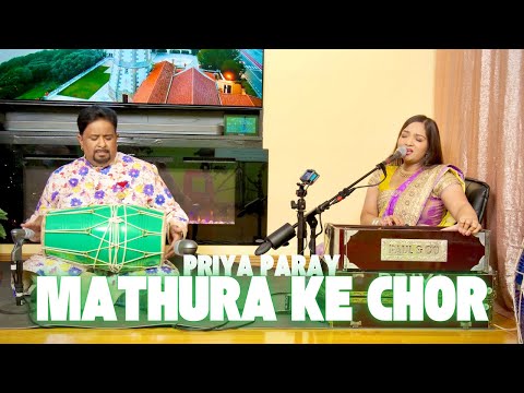 Mathura Ke Chor (Trinidad Classical Thumri) - Priya Paray, Guru Aaron Jewan Singh & Divya