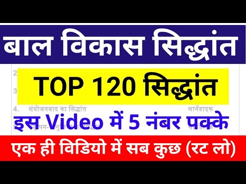 बाल विकास के 120 सिद्धांत || Online Study With Dk