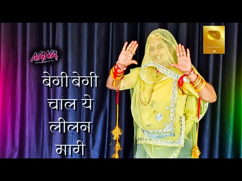 Begi Begi chal ye lilan Mari | Rajasthani song | Tejaji dj song | rajasthanidj | मारवाड़ी सॉन्ग डांस