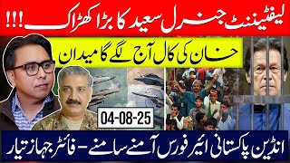 Lt. General Saeed’s Strike- Khan’s 5 August Call- Public & Police Face-off- Indian Airforce Attack? 