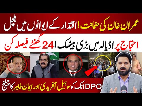 🔴Big News for Imran Khan | Next 24 Hours Important | PTI Protest Update | Govt in Trouble | PNPNews