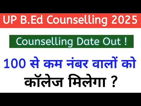 UP B.Ed Counselling 2025 || B.Ed Counselling 2025 | UP B.Ed Admission 2025