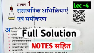 class 10 science chapter 1 / rasayanik abhikriya avn samikaran 10th / रासायनिक आभिक्रिया एवं समीकरण 