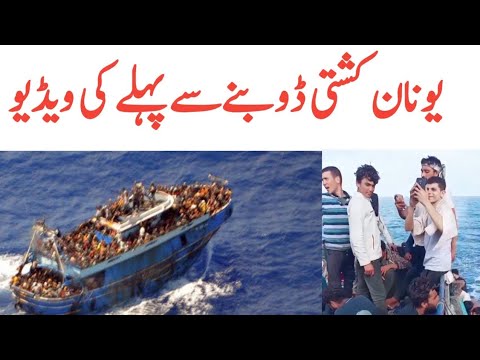 Greece Boat Complete Video | Trending Nasim