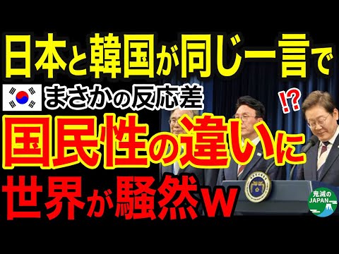 【海外の反応】「日本人と韓国人の違いがわかる驚愕の実験結果が…」日韓の国民性の違いに世界が騒然www
