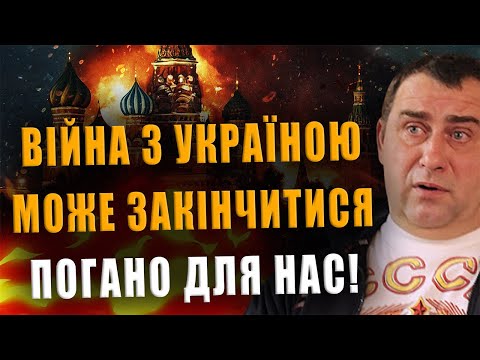 КАЛАШНИКОВ: ВІЙНА З УКРАЇНОЮ МОЖЕ ЗАКІНЧИТЬСЯ ПОГАНО ДЛЯ НАС❗