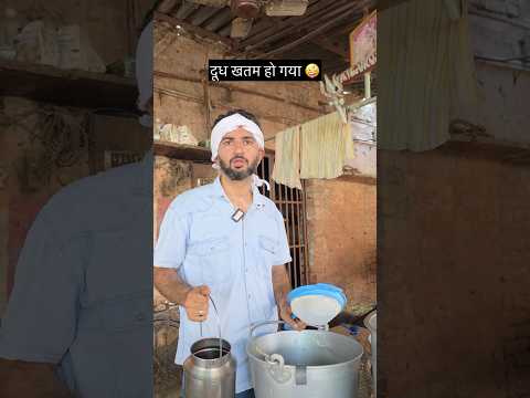 जेसी करनी वेसी भरनी 😃😂😃 #fattafatfamily #family #shorts #funnyshorts #comedy #familytime #milk