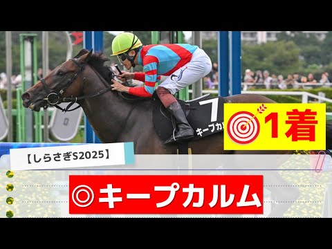 【しらさぎステークス2025】追い切りから買いたい1頭！重賞好走の前走以上！？
