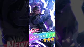 [ウマ娘]新衣装黒騎士王シンボリルドルフのガチャ演出