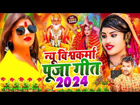 विश्वकर्मा जी के महिमा महान - Vishwakarma Puja Song -Vishwakarma Puja -Baba Vishwakram Puja Song ,Dj