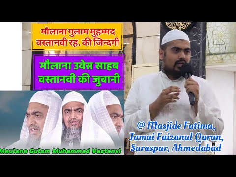 M.Gulam Muhammad Vastanvi Rh. Ki Zindagi | M. Uvais S Vastanvi Ki Zubani | @ Jamia Faizanul Quran