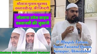 M.Gulam Muhammad Vastanvi Rh. Ki Zindagi | M. Uvais S Vastanvi Ki Zubani | @ Jamia Faizanul Quran
