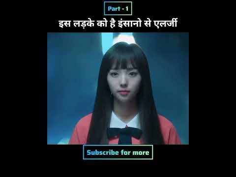 part-1 इस लड़के को है इंसानो से एलर्जी || series~i am not a robot||#shorts #short