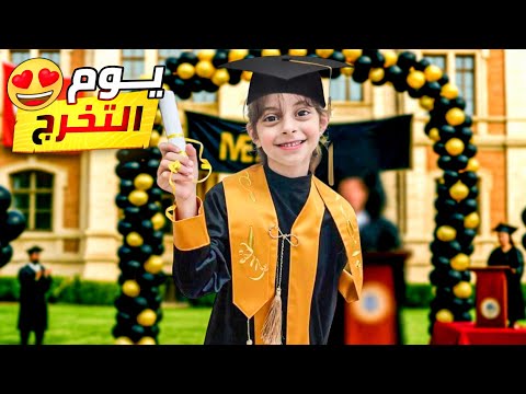 دلّو استلمت بطاقة العلامات 👩‍🎓 تخرجت من الروضة 🎉