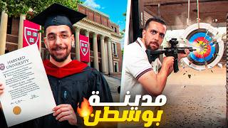 زرت جامعة هارفارد رغم أنني حصلت على 10 في الباكالوريا 🎓 وأول مرة في حياتي نجرب نتيري بالفرادة 😮🇺🇸