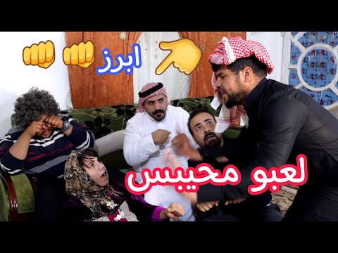 بيت كطيو (4) لعبو محيبس شوف شصار بيهم😅