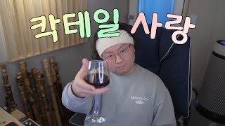 칵테일 사랑 - 마로니에 [대금 Cover] l 경서님 버전