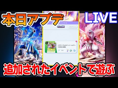 ポケポケアプデきた！ひとりでモードで砂時計集める!!【Pokémon Trading Card Game Pocket】【ぽんすけ】