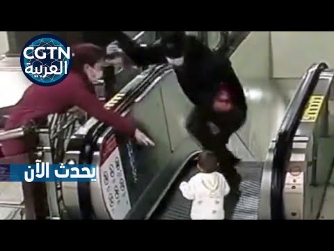 موظف محطة مترو ينقذ طفلا صغيرا من خطر السقوط من السلم الكهربائي بحركة خاطفة