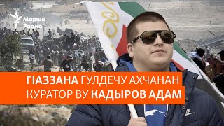 Мусаева Заремина кхин а диъ шо гергга хан тоьхна | МАРШОНАН ПОДКАСТ #113