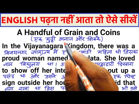 English padhna kaise sikhe, इंग्लिश पढ़ना कैसे सीखे, english bolna kaise sikhe, english kaise sikhe,