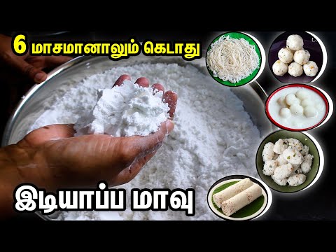 ரேஷன் பச்சை அரிசியில் பூப்போல இடியப்பம்,கொழுக்கட்டை,புட்டு மிக மிக சுலபமாக செய்யலாம்/idiyappa maavu