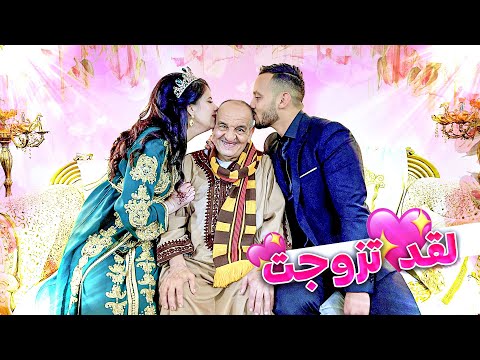 تزوجت بلا خبار الواليد !
