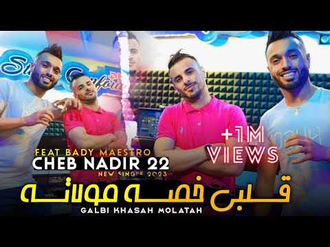 Cheb Nadir 22 Avec Bady Maestro ©️- Ana Bazaf Niya - ڤلبي خاصه مولاته -  Clip official  2023