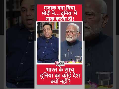 "मजाक बना दिया मोदी ने… दुनिया में नाक कटवा दी!" #pakistan #indiapakistan #indianarmy #muslim
