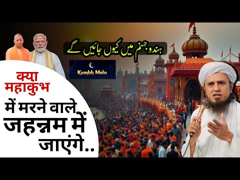 Kya kafir Jahnnam me jayenge | Mufti Tariq Masood | @IslamicYouTube2