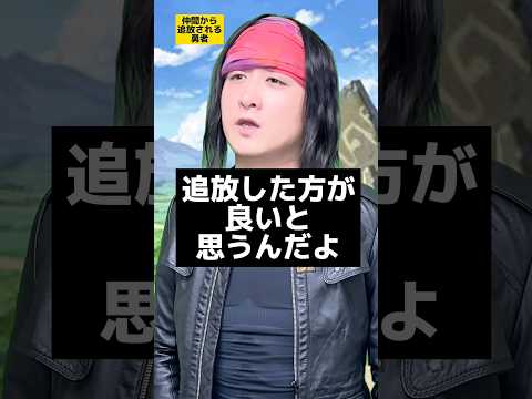 【異世界漫画ありそうシリーズ】仲間から追放される勇者