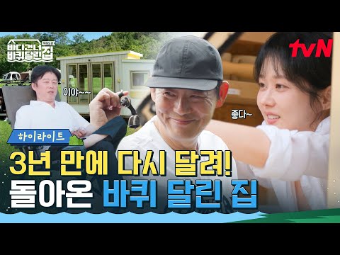 [하이라이트] 경축! 3년 만에 컴백🎉 새 식구 나라와 세계 유랑 여행 시작! 그리고 반가운 손님들까지🤗 #바다건너바퀴달린집북해도편 EP.0