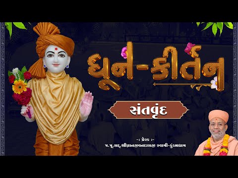 Dhun Kirtan | SatsangSabha - Botad | 17 Dec 2024 PM - Santvrund - Kundaldham