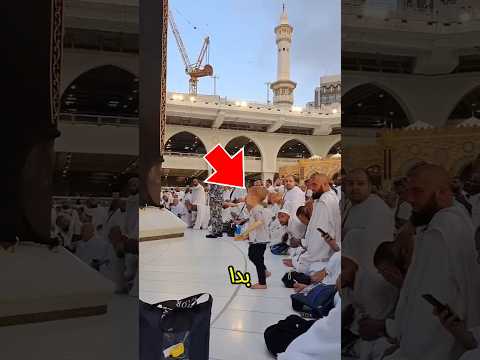أراد هذا الطفل تقبيل الكعبة لكن ما حدث سيدهشك 🥺. #shorts