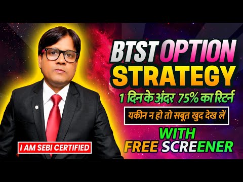 BTST Option Strategy 🔥 | 1 Din Me 75% Profit Ka Formula 📈 | Best Intraday Trading Strategy