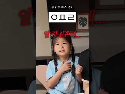 문구점에 무조건 있는 간식 초성 퀴즈 2탄