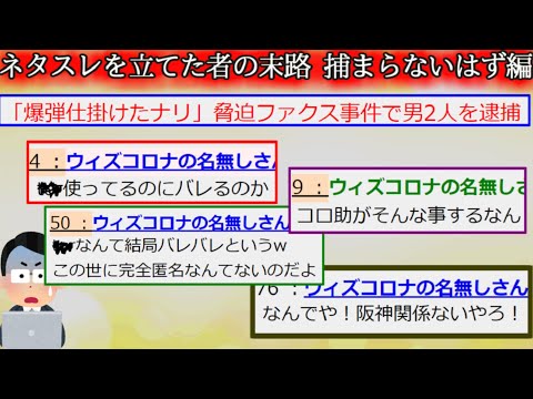 【2ch怖くない話】ネタスレを立てた者の末路　爆破予告しても匿名通信システム使えば逮捕されない編【ゆっくり】