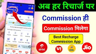 Mobile Recharge Karo Commission Milega | Best Mobile Recharge Commission App | New Recharge App