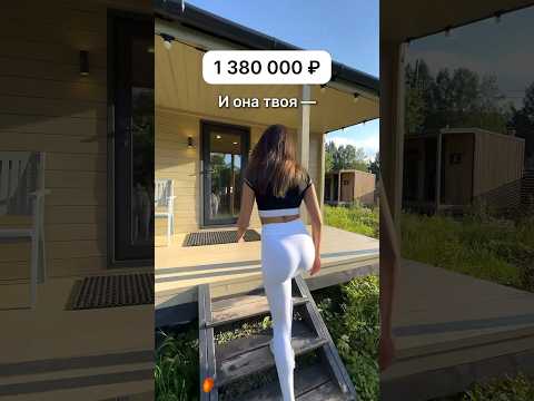 С доставкой по всей России. Доступно в кредит и ипотеку. #модульныйдом #домподключ #модульныебани