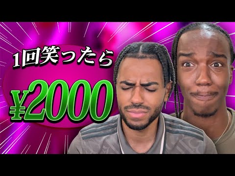 【笑ったら即罰金】１回笑うごとにアマギフ2000円、笑いが破産を呼ぶ極限バトル再び