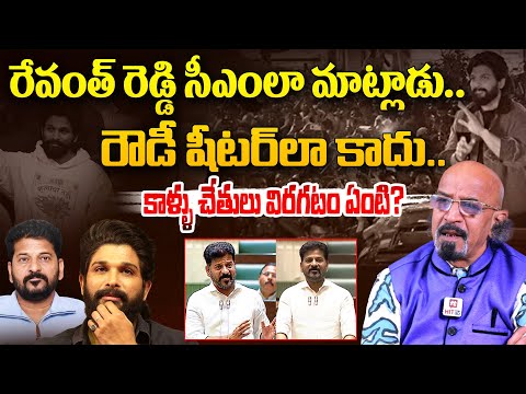 రేవంత్ రెడ్డి ఒక సీఎంలా మాట్లాడు.రౌడీ షీటర్ లా కాదు | Producer Chitti Babu Comments On Revanth Reddy