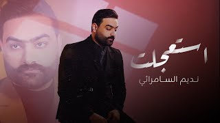 نديم السامرائي - استعجلت | Nadeem Al Samerai - Estajalt (Official Music Video)