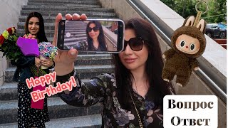 Мое ДР-Ненавижу! Лабубу для кого? Про любовь к себе. Вопрос ответ. Про трудоголизм и разочарование.