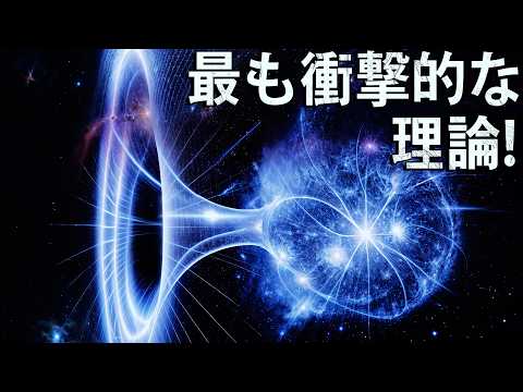 あなたの知らない宇宙に関する最も衝撃的な理論！