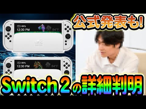 [ポケモンsv]Switch2の見た目が判明!!さらに公式からポケポケの今後の展開について発表！