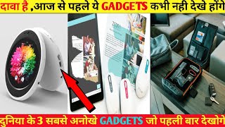 दुनिया के 3 सबसे अनोखे ओर शानदार GADGETS |3 Most Amazing Gadgets in the world#gadget#shortvideo#fact