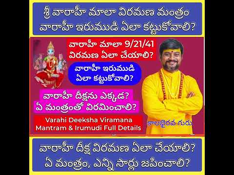 Varahi Mala Viramana Mantra | Varahi Irumudi | What is Benefits Varahi Puja | Vajra Varahi Temple