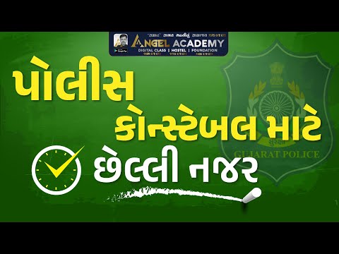 10 DAYS TEST SERIES FOR CONSTABLE | ANGEL ACADEMY BY 'SAMRAT' SAMAT GADHAVI